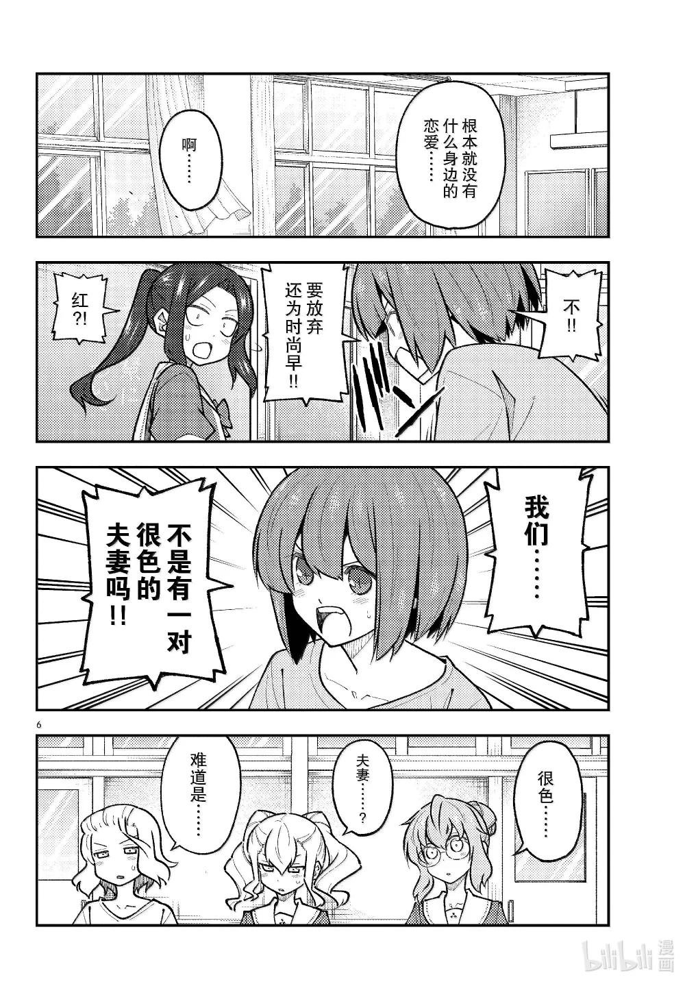 289 第289话“告诉我吧，我的老师”