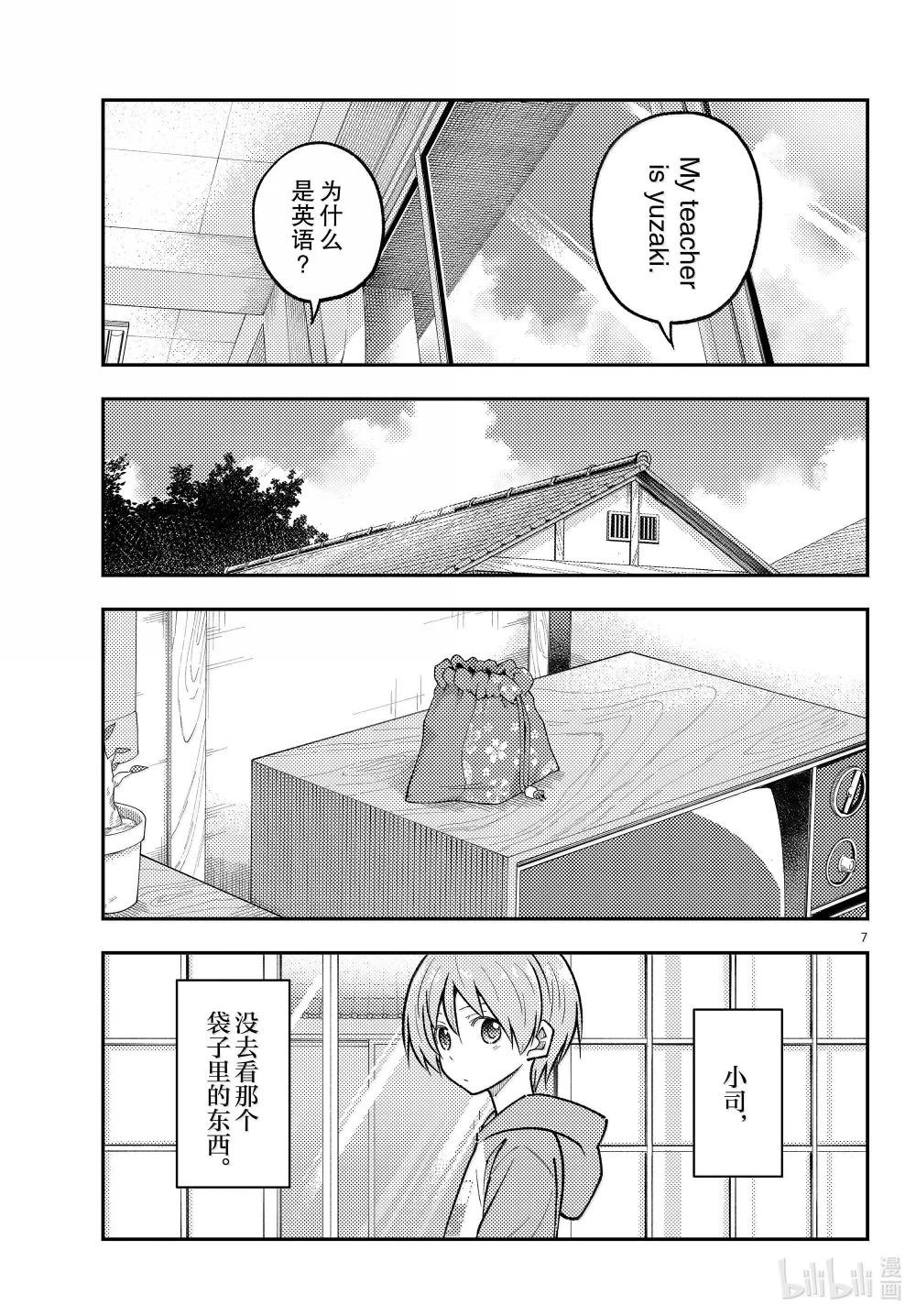 289 第289话“告诉我吧，我的老师”