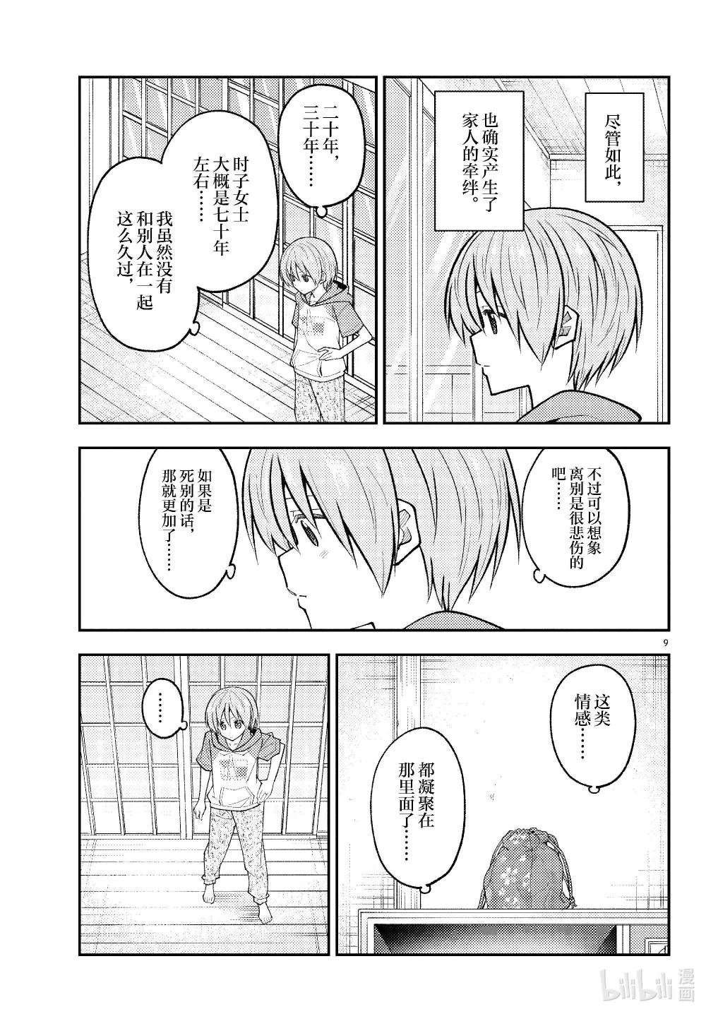 289 第289话“告诉我吧，我的老师”