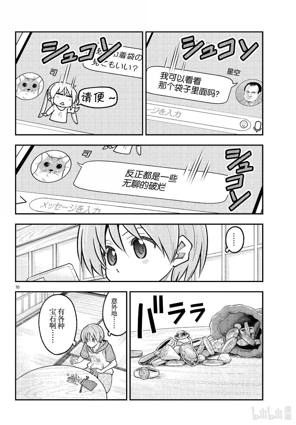 289 第289话“告诉我吧，我的老师”