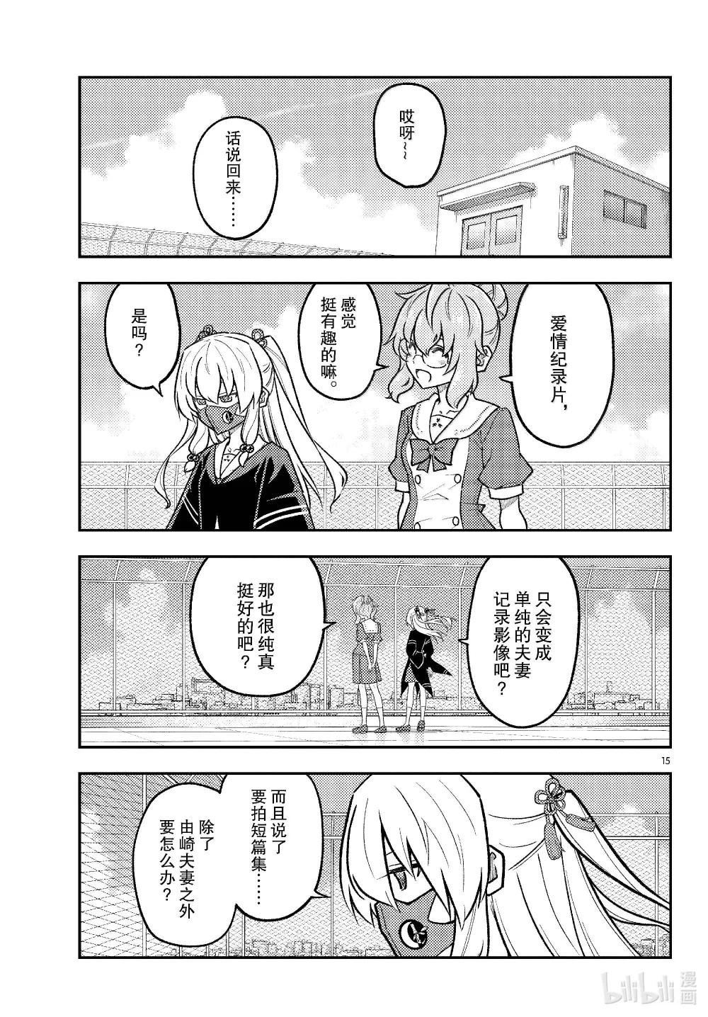 289 第289话“告诉我吧，我的老师”