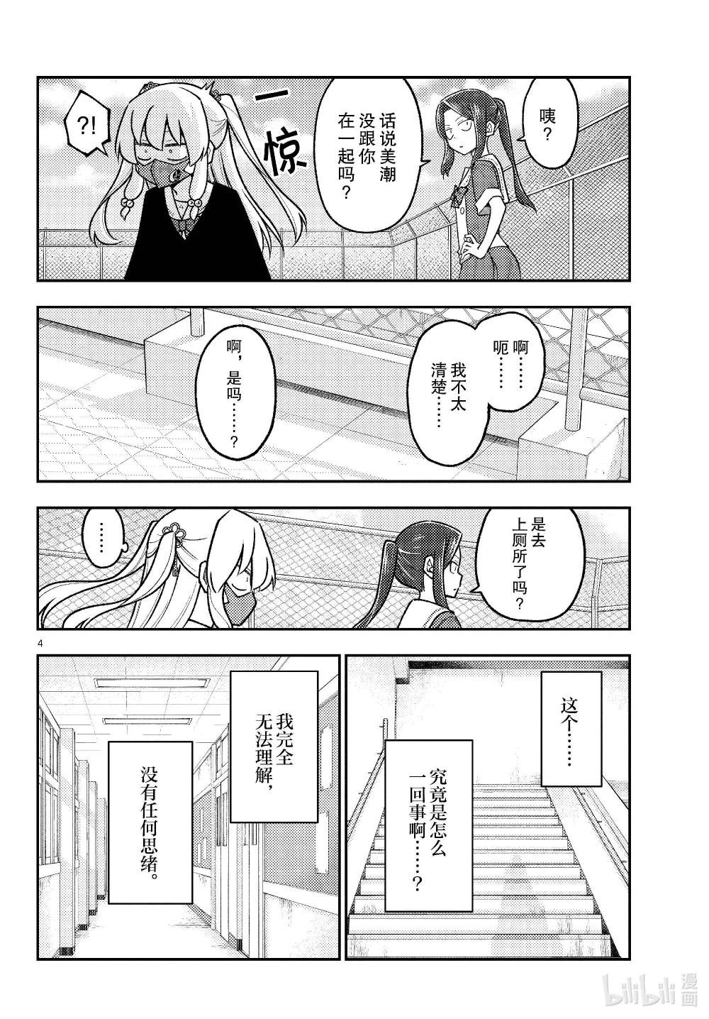 290 第290话“选择商量对象是很重要的”
