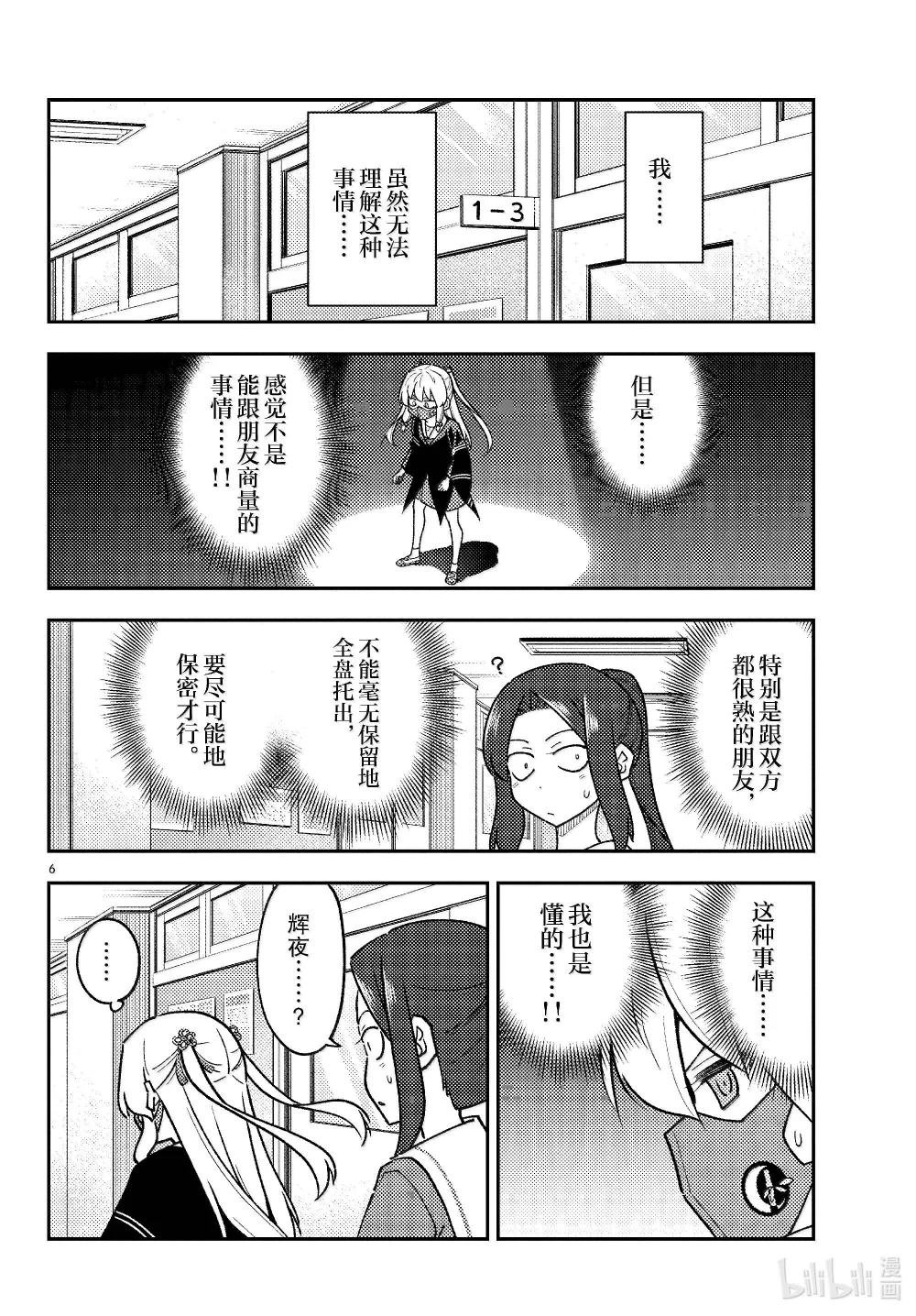 290 第290话“选择商量对象是很重要的”
