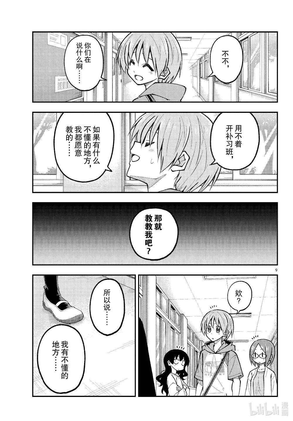 290 第290话“选择商量对象是很重要的”
