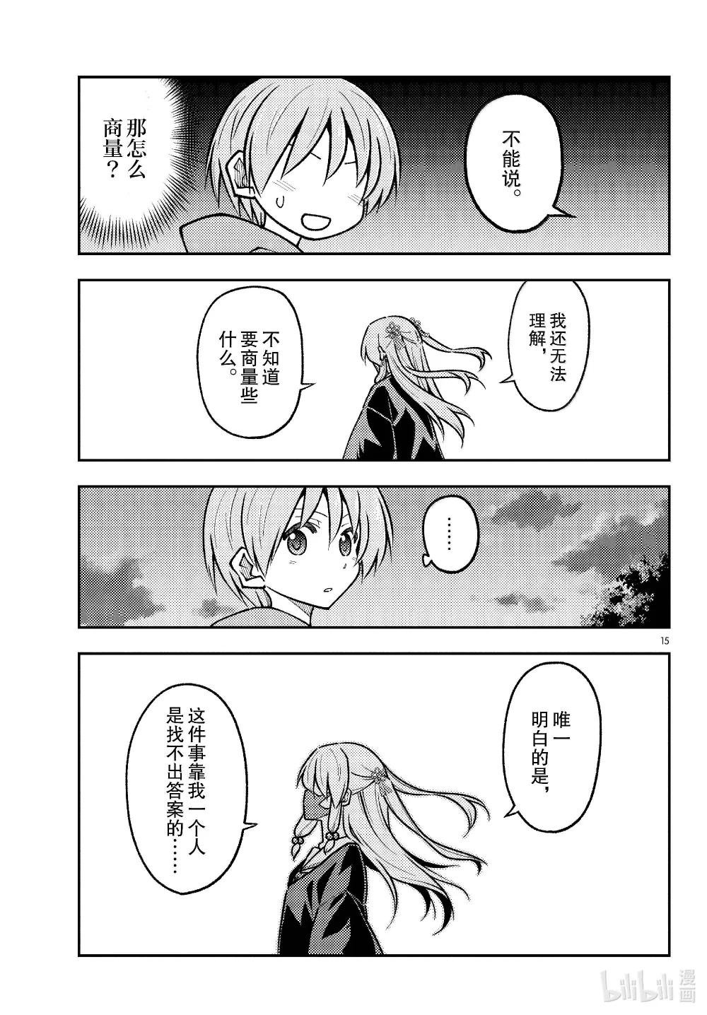 290 第290话“选择商量对象是很重要的”