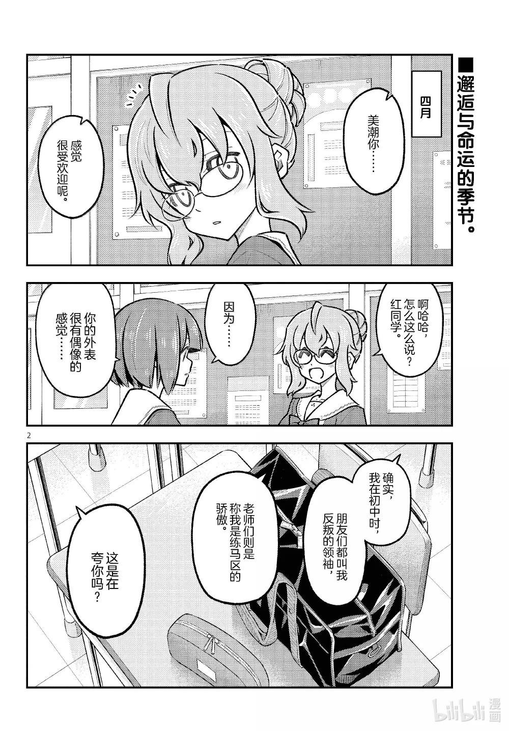 291 第291话“蜂与月”