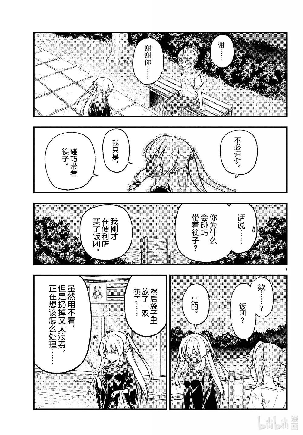 291 第291话“蜂与月”