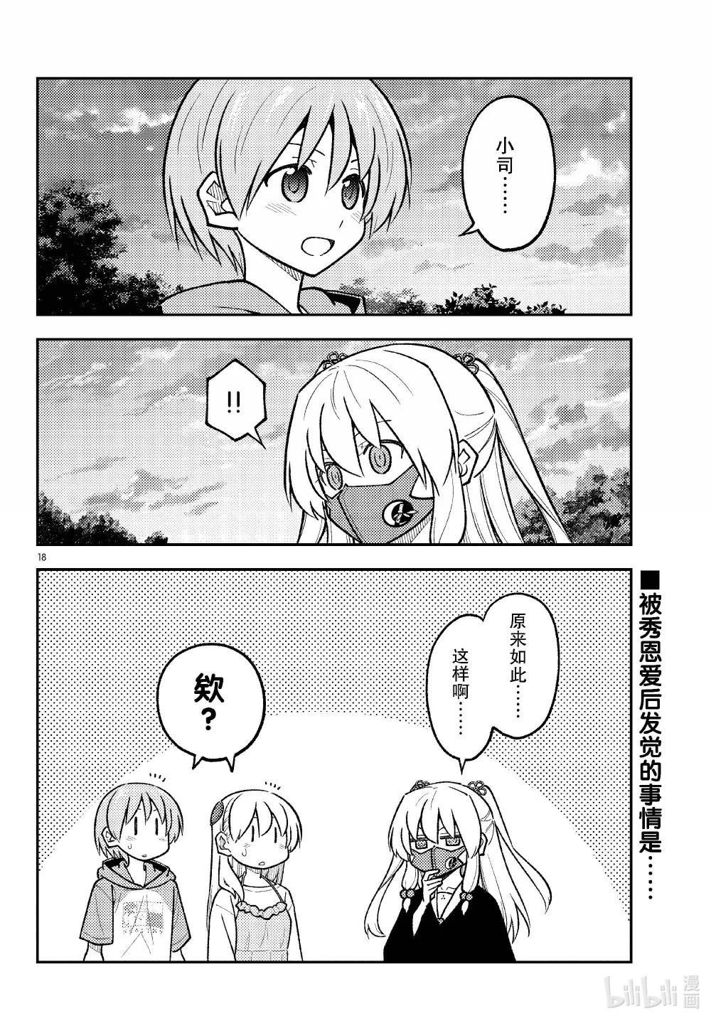 292 第292话“你曾经追寻的答案”