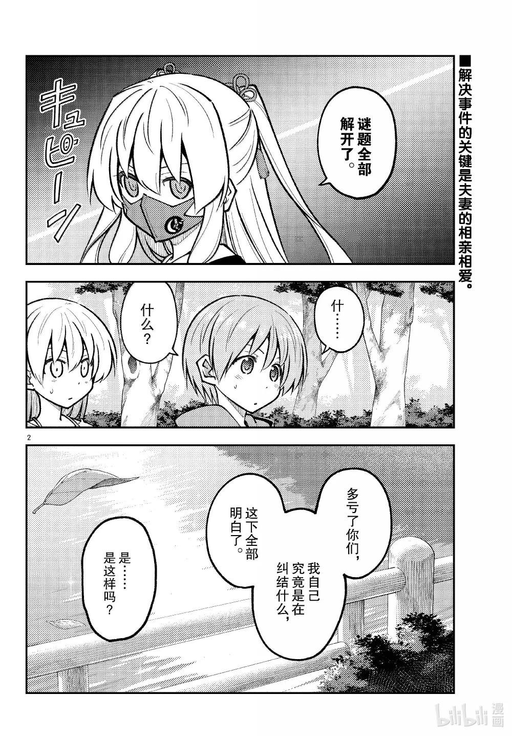 293 第293话“爱与不确定性之间”
