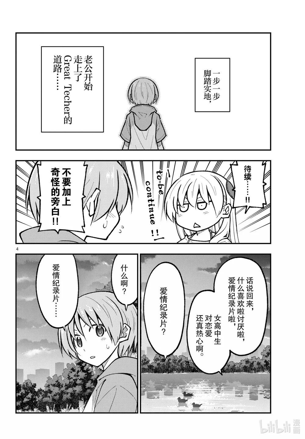 293 第293话“爱与不确定性之间”