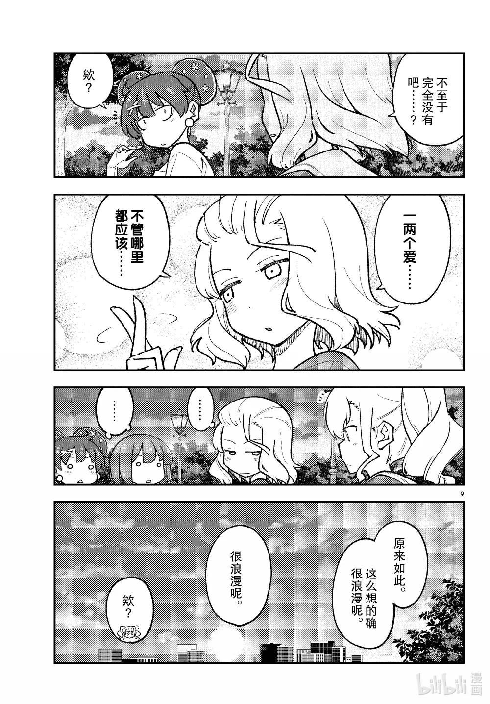 293 第293话“爱与不确定性之间”