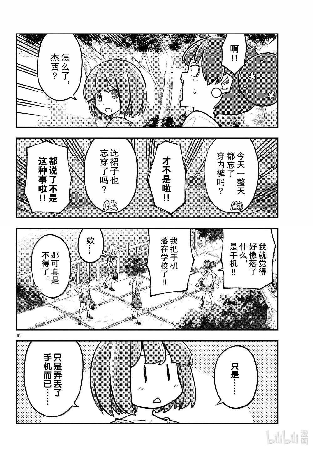 293 第293话“爱与不确定性之间”