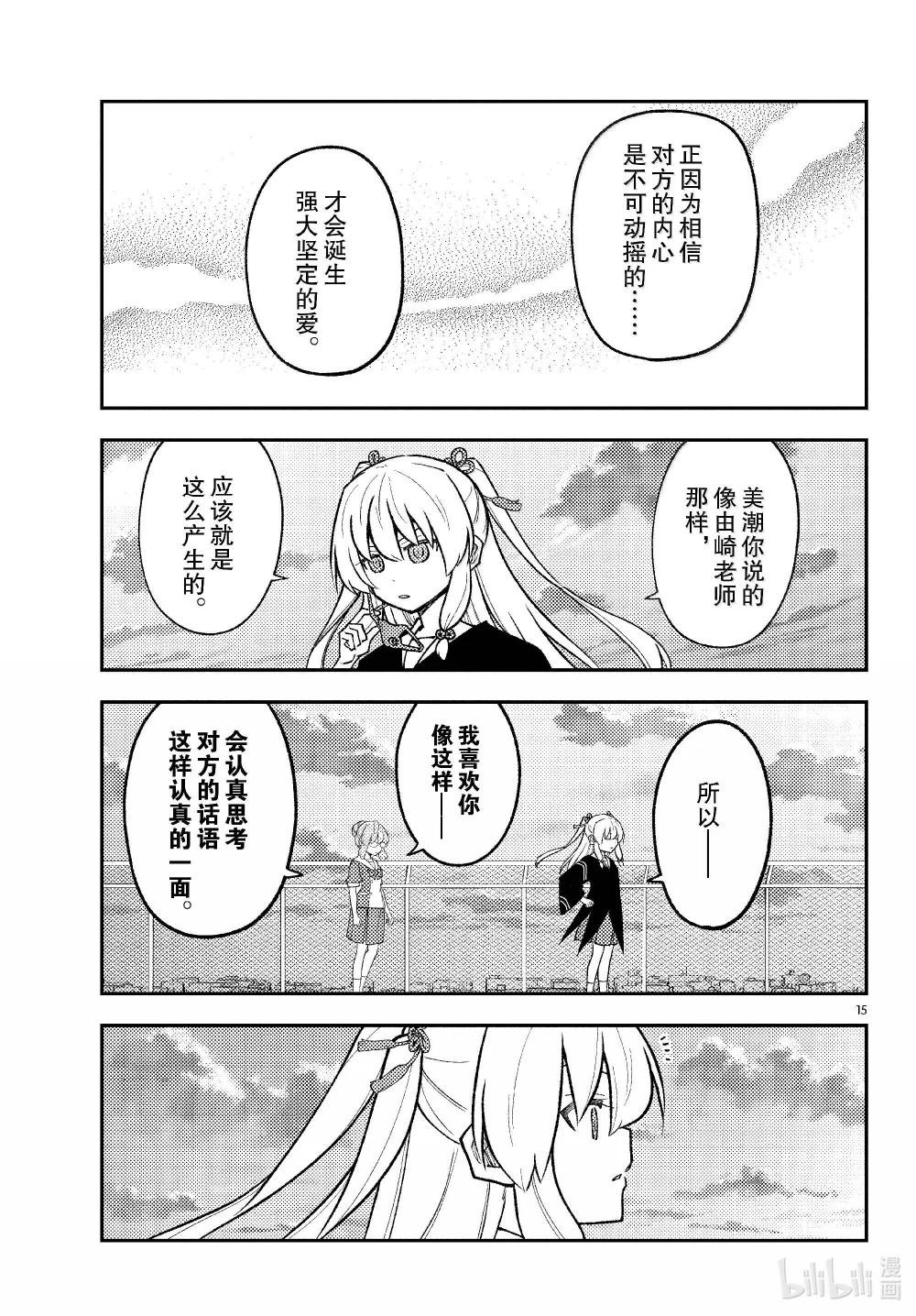 293 第293话“爱与不确定性之间”