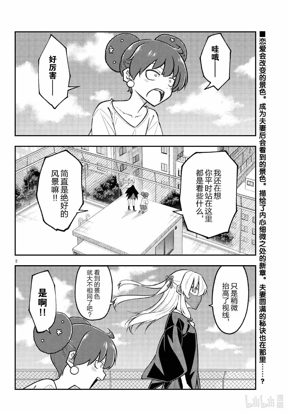 294 第294话“少女心的地雷阵”