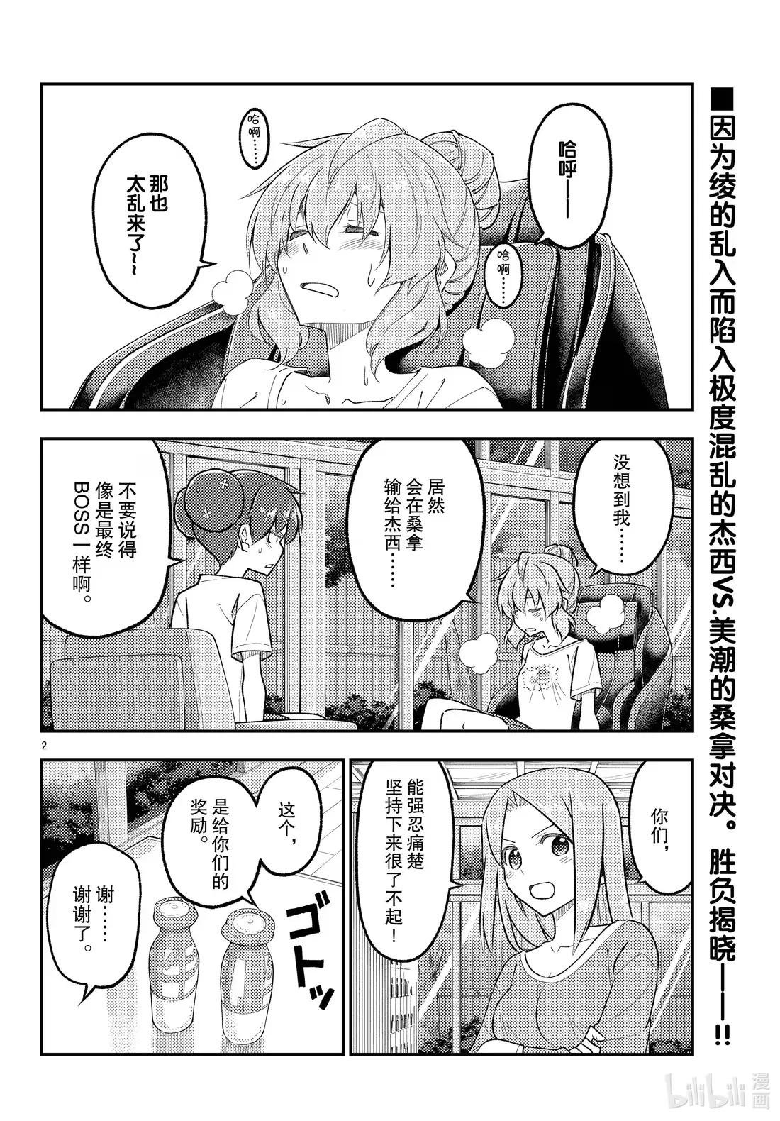 297 第297话“一心一意”