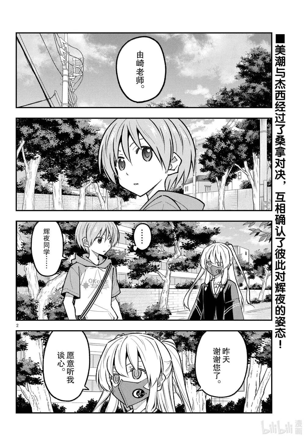 298 第298话“正如有成田离婚这个词一般，是一场真正的考验”