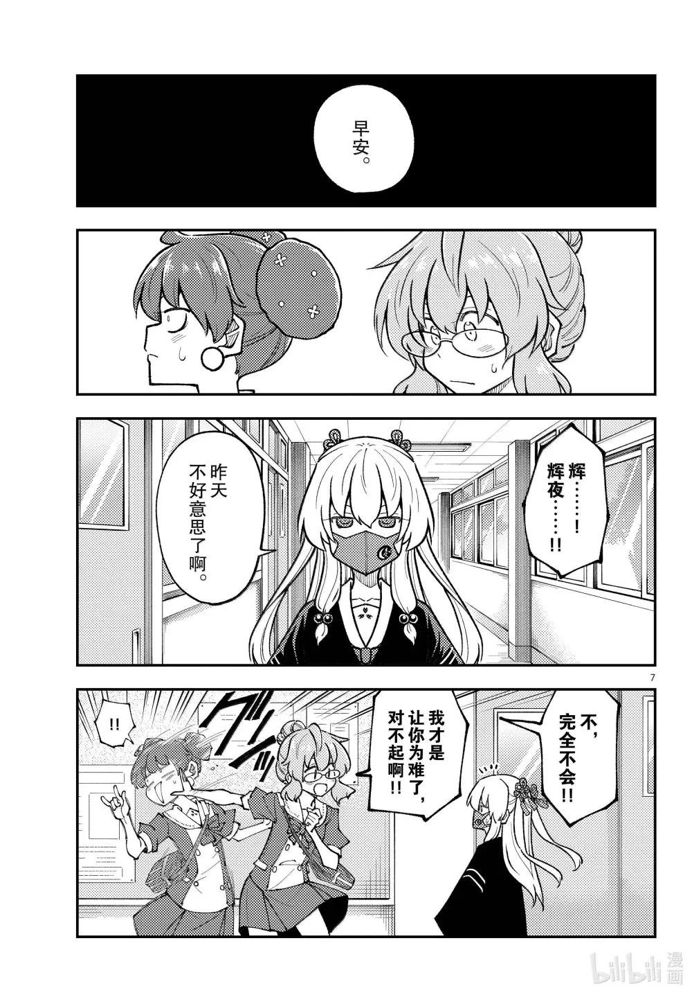 298 第298话“正如有成田离婚这个词一般，是一场真正的考验”
