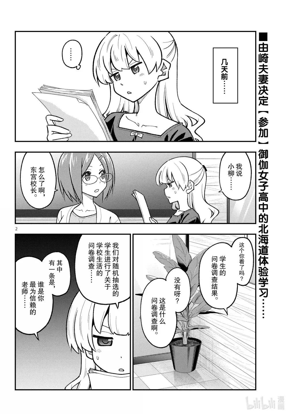 299 第299话“有种说法是旅行在去之前是最开心的”