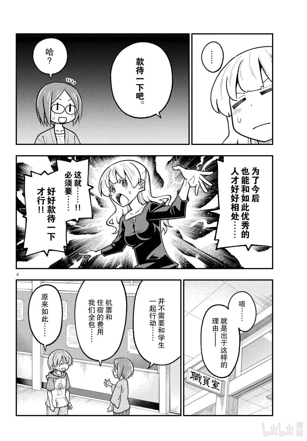 299 第299话“有种说法是旅行在去之前是最开心的”
