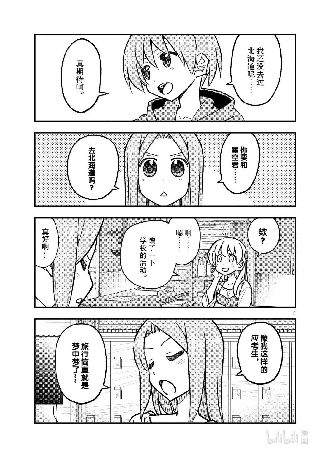 299 第299话“有种说法是旅行在去之前是最开心的”