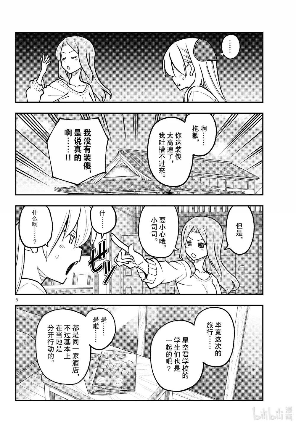 299 第299话“有种说法是旅行在去之前是最开心的”