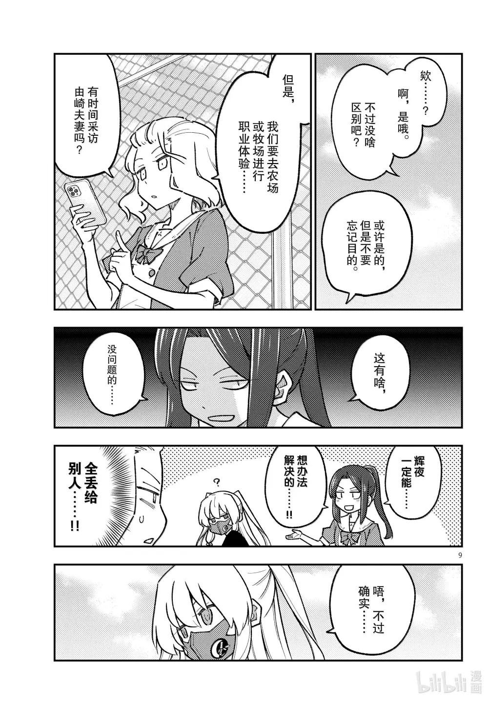 299 第299话“有种说法是旅行在去之前是最开心的”