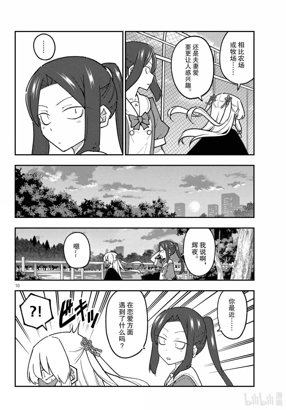 299 第299话“有种说法是旅行在去之前是最开心的”