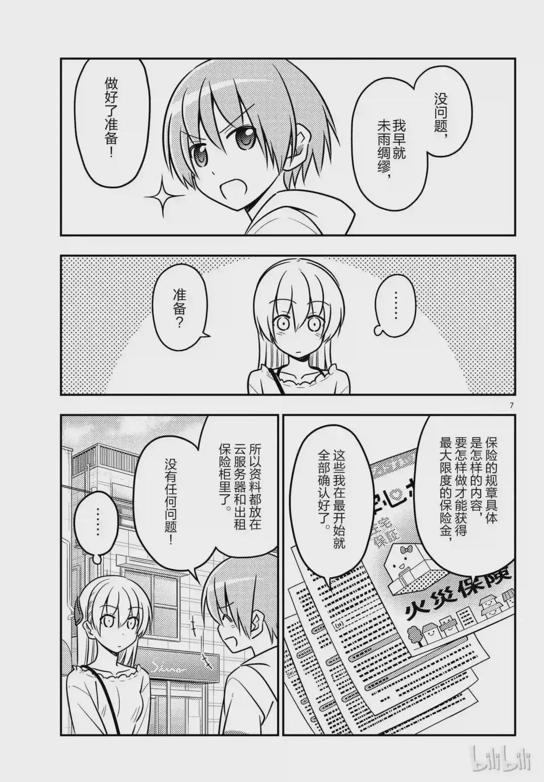 31 第31话“原因一定是在于没能让任意广播流行起来.¥e”