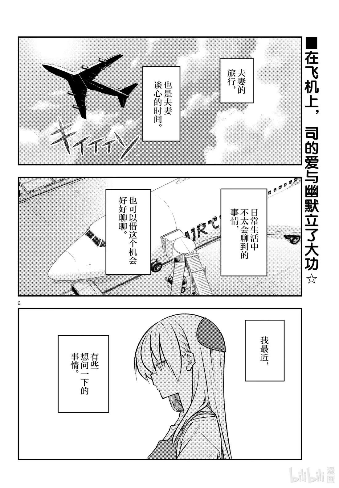 301 第301话“旅行最重要的是反应”