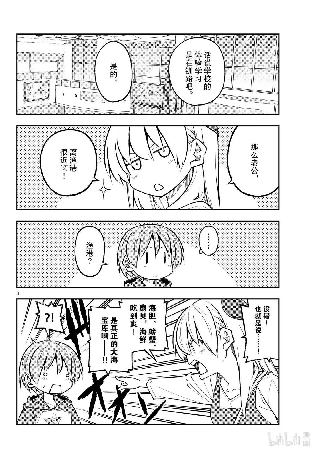 301 第301话“旅行最重要的是反应”