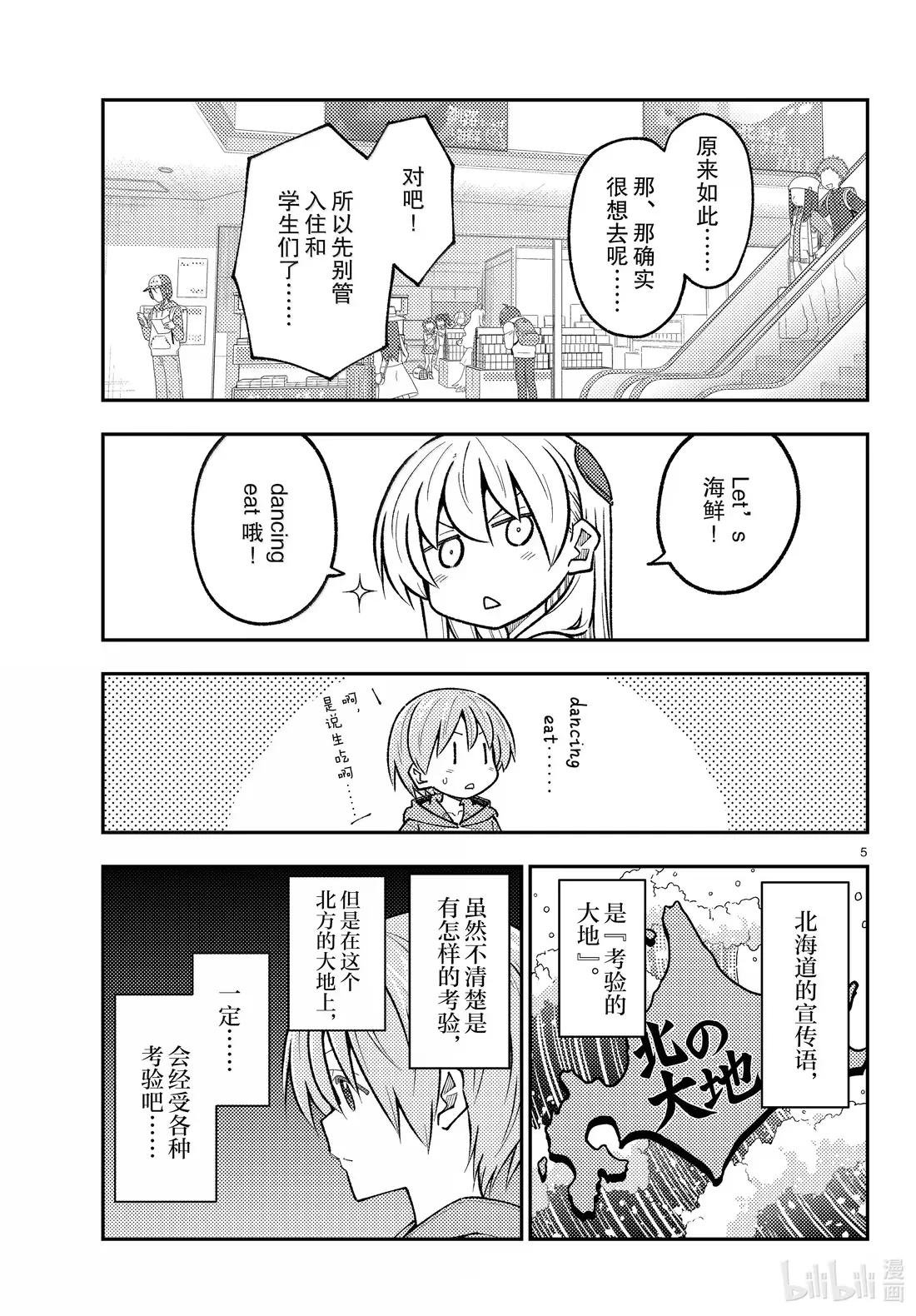 301 第301话“旅行最重要的是反应”