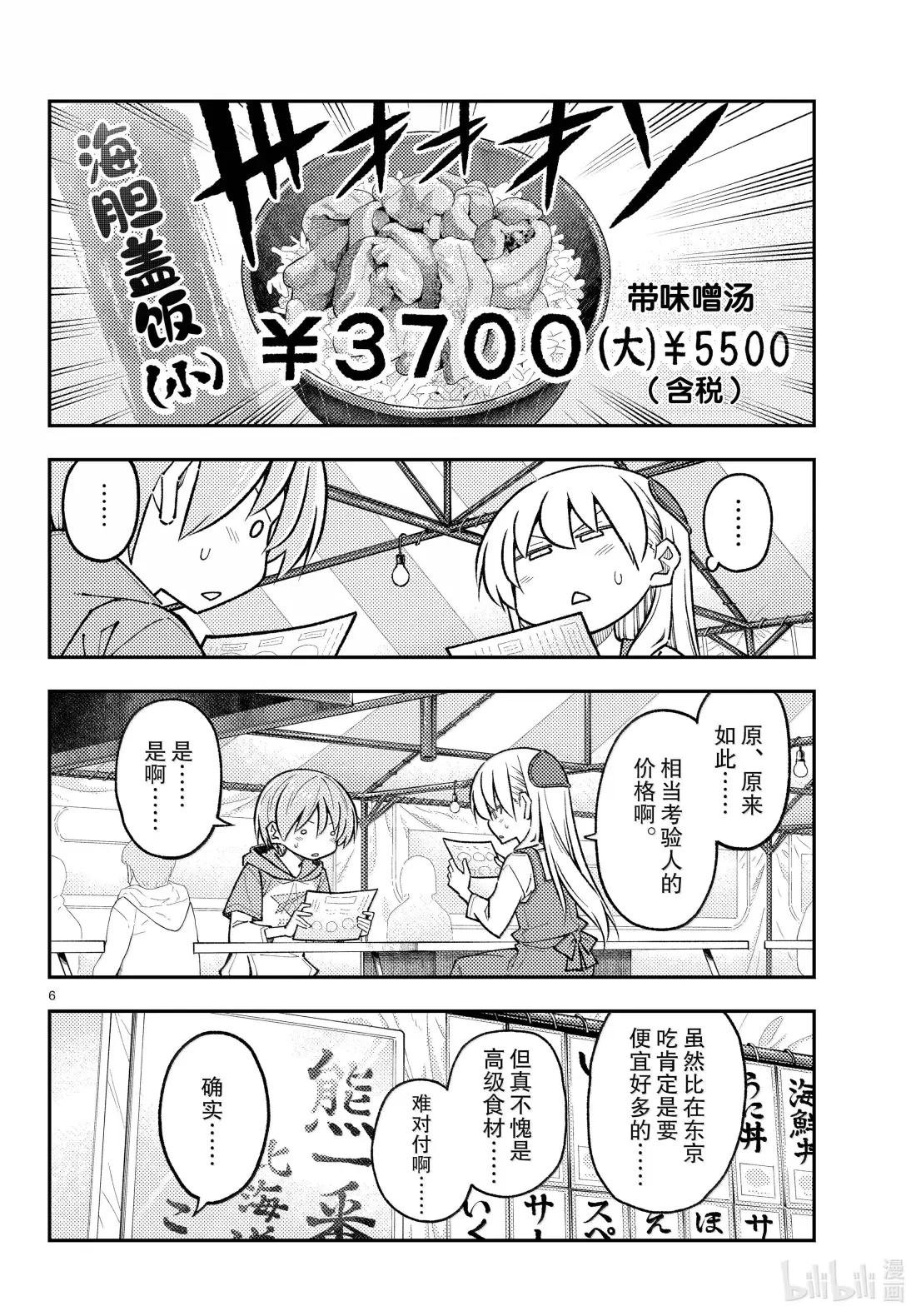 301 第301话“旅行最重要的是反应”