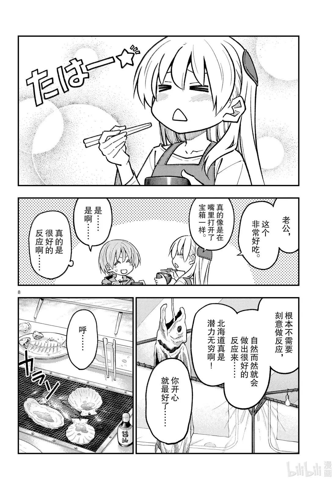 301 第301话“旅行最重要的是反应”