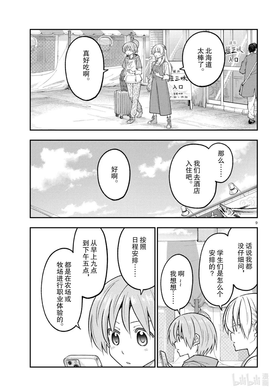 301 第301话“旅行最重要的是反应”
