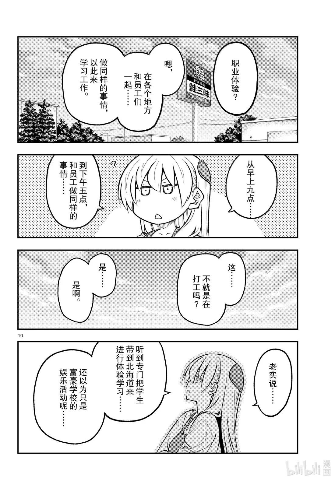 301 第301话“旅行最重要的是反应”