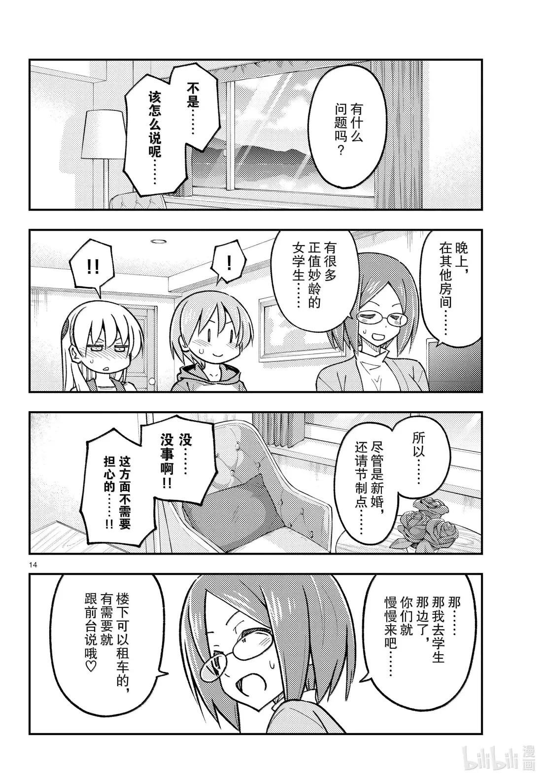 301 第301话“旅行最重要的是反应”