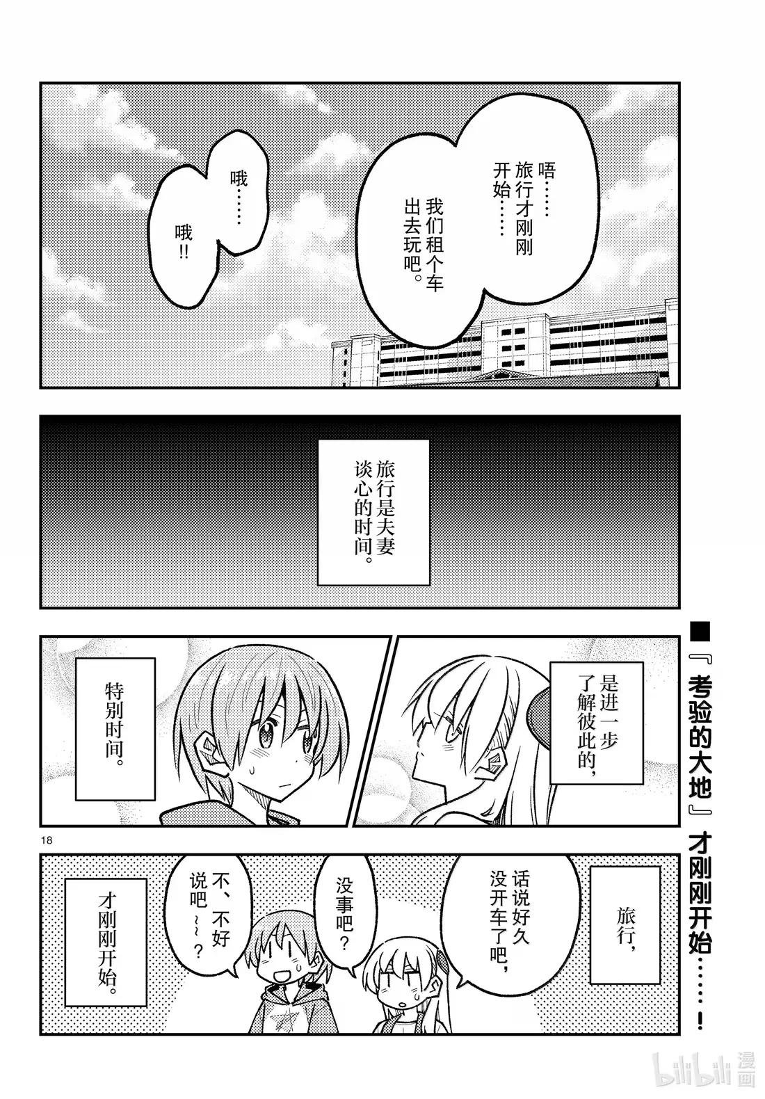 301 第301话“旅行最重要的是反应”
