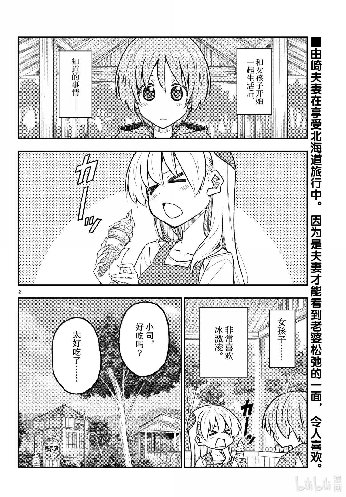 303 第303话“北海道真好玩”