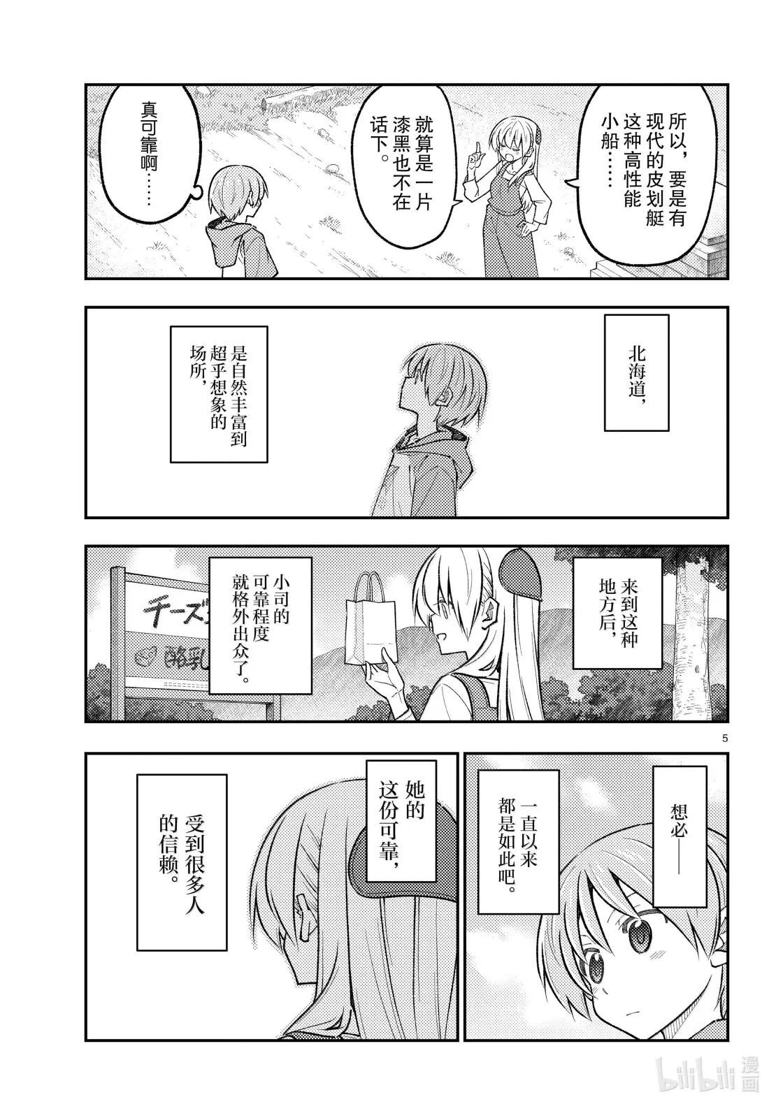 303 第303话“北海道真好玩”