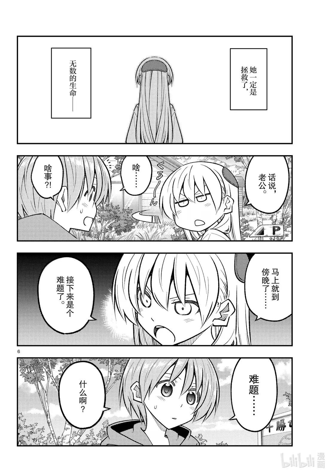 303 第303话“北海道真好玩”