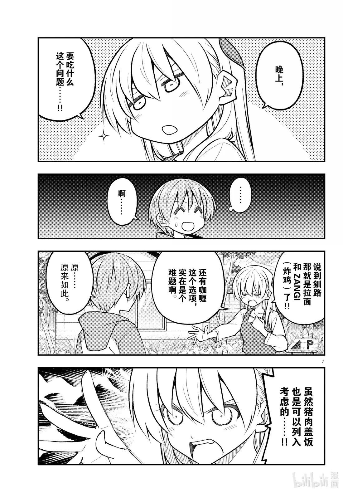 303 第303话“北海道真好玩”