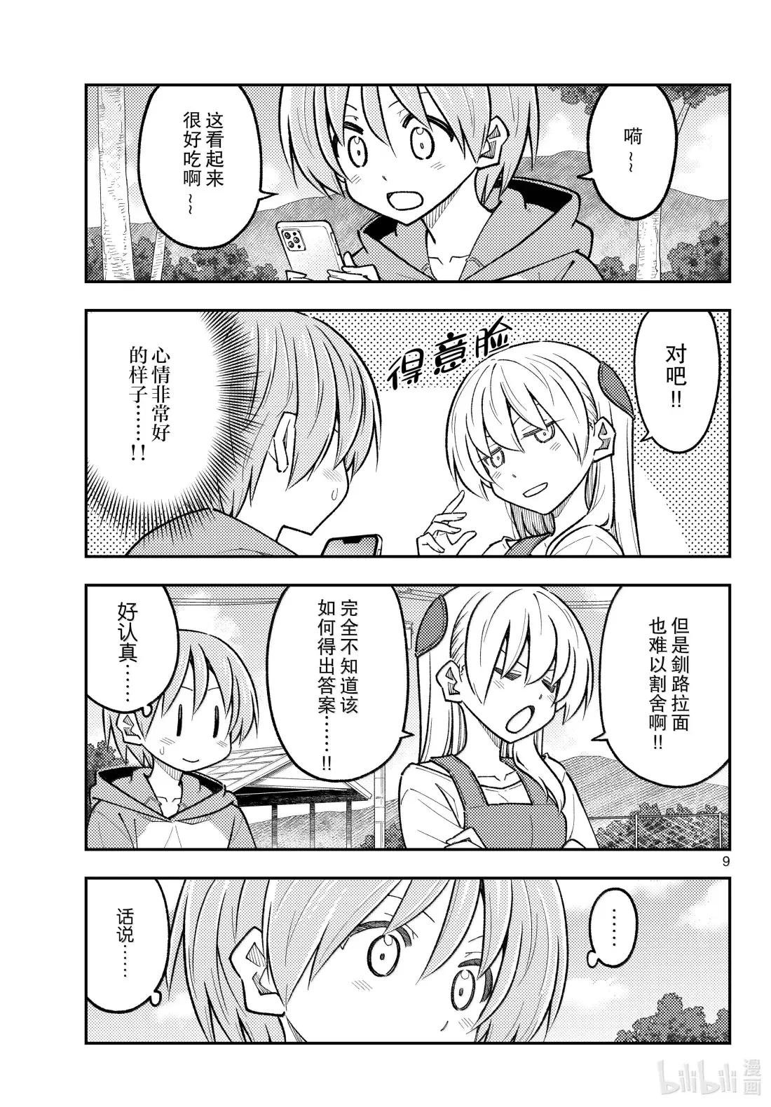 303 第303话“北海道真好玩”