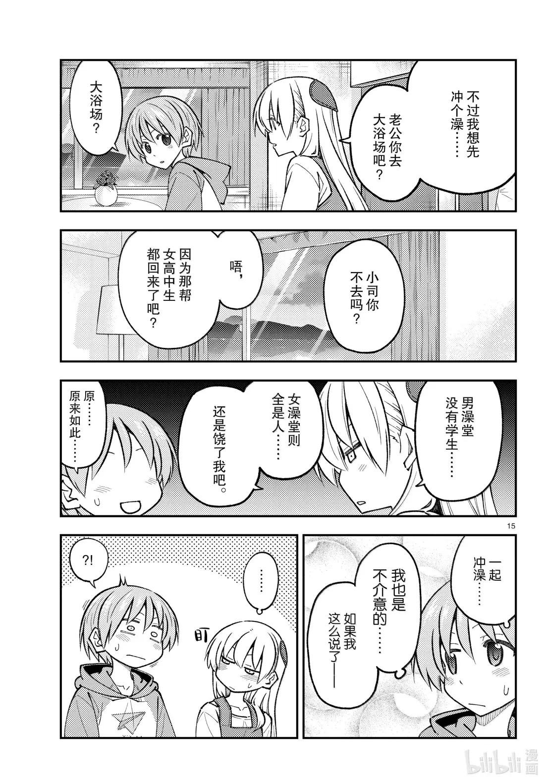 303 第303话“北海道真好玩”