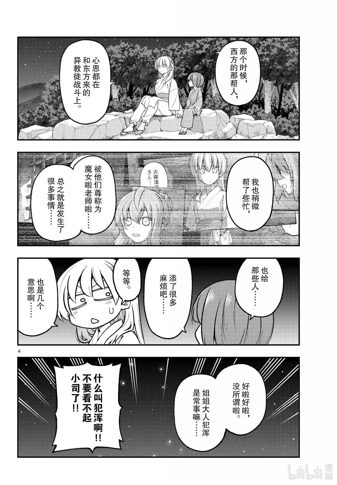 304 第304话“即使化作了星星”