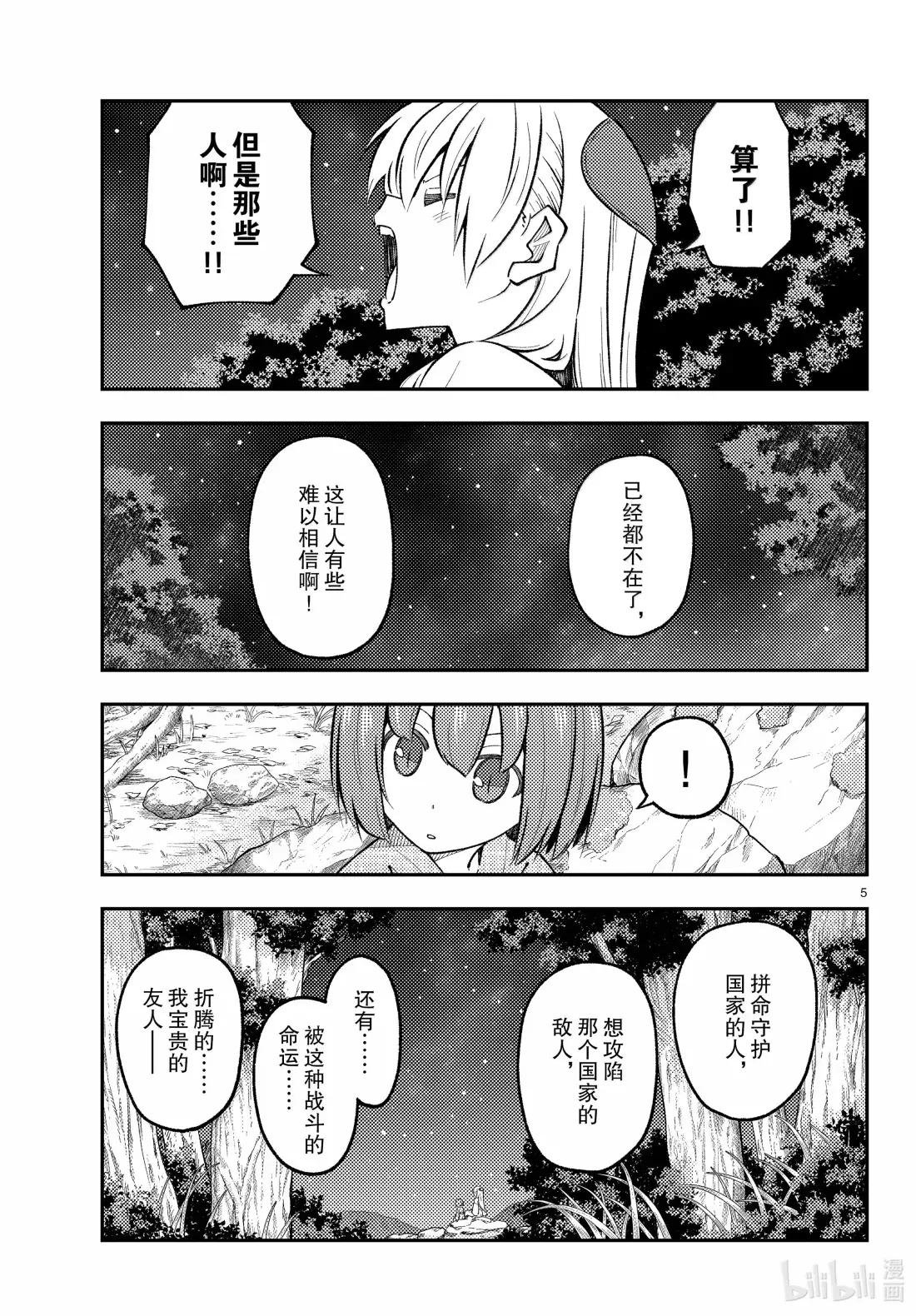 304 第304话“即使化作了星星”