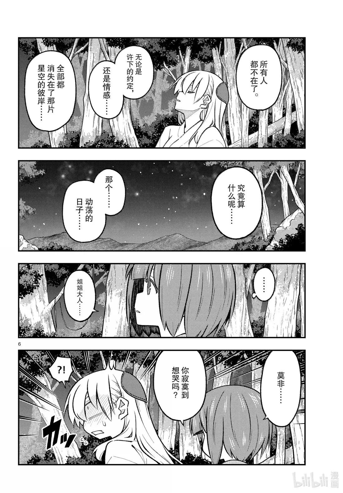 304 第304话“即使化作了星星”