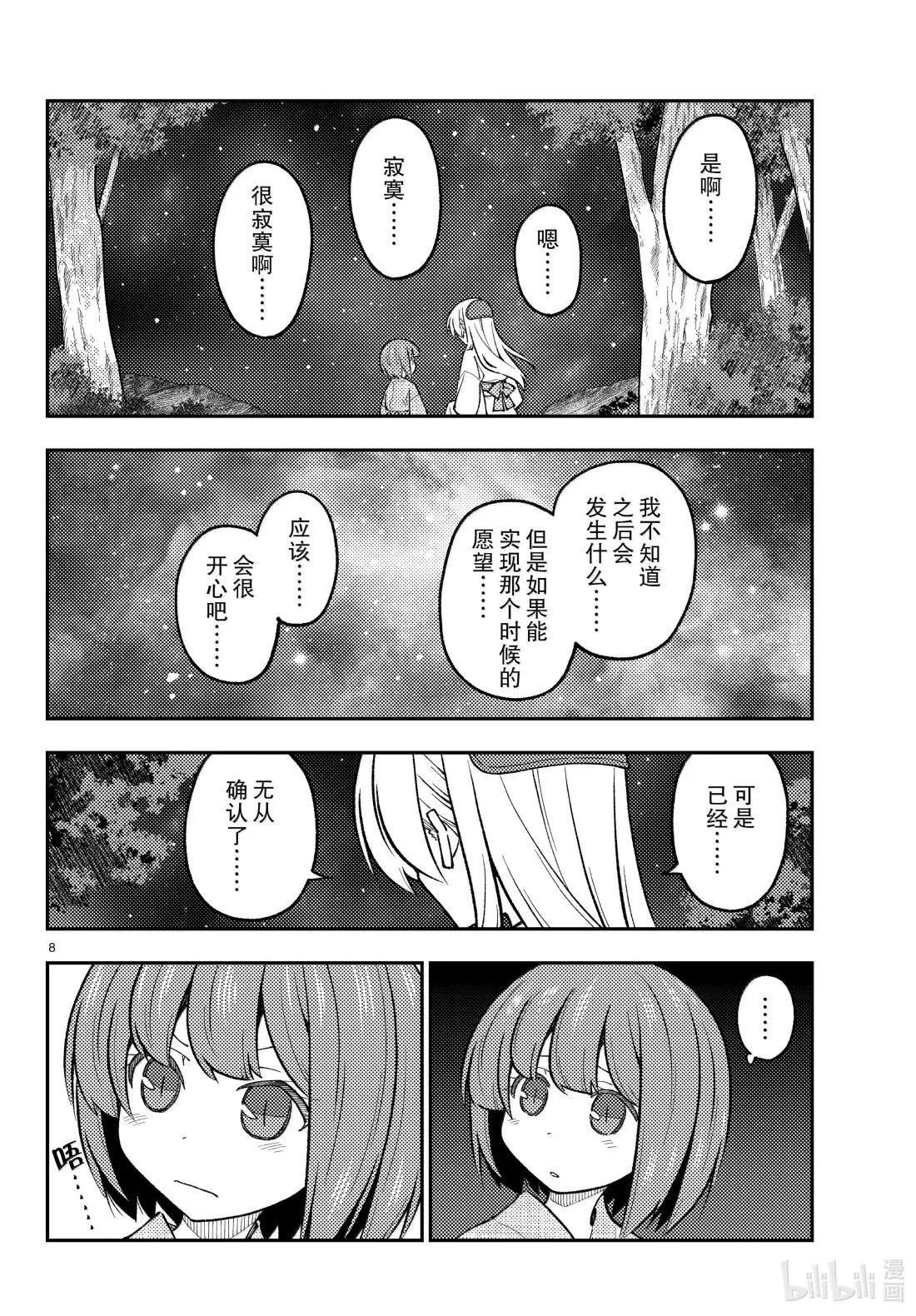 304 第304话“即使化作了星星”