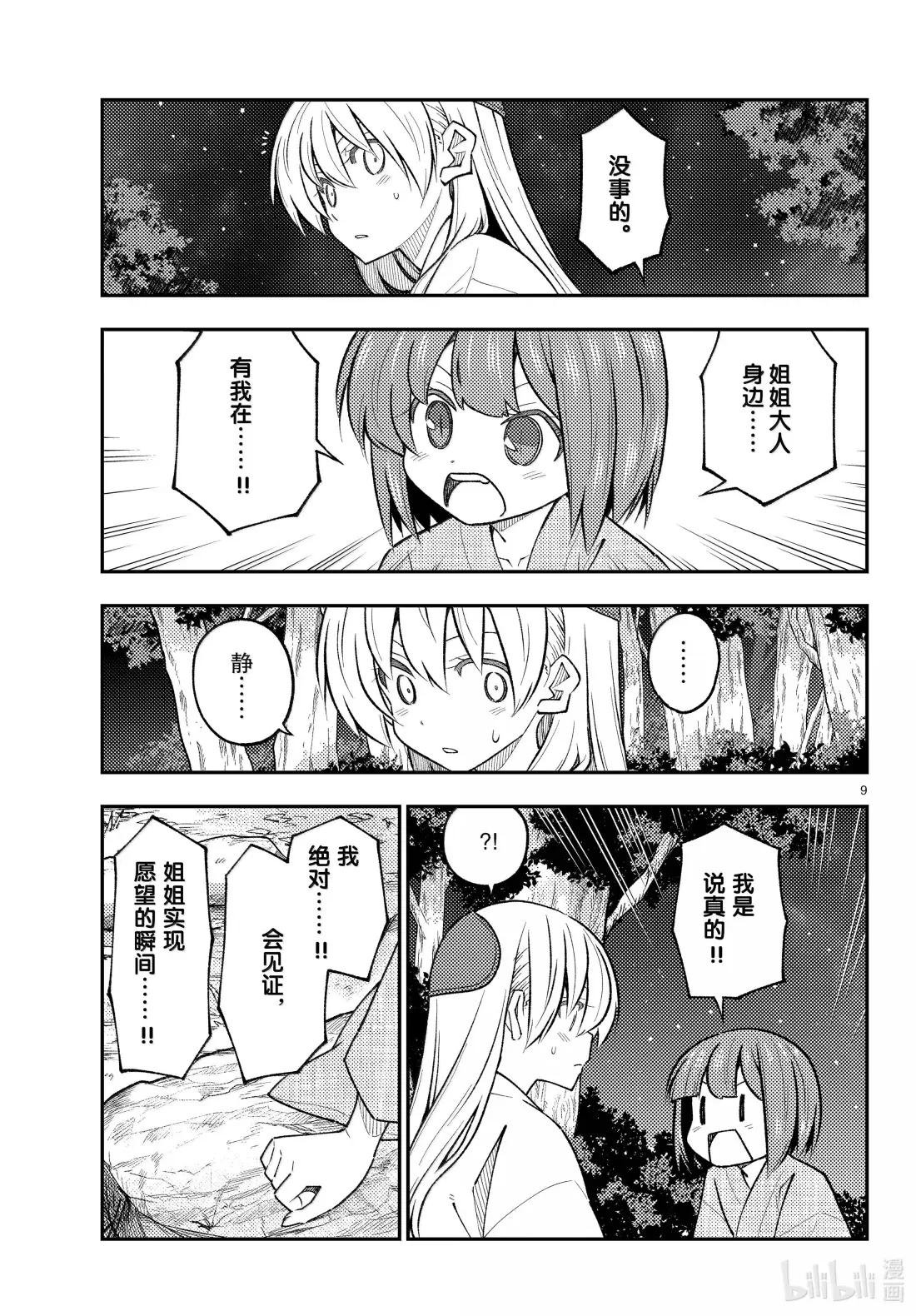304 第304话“即使化作了星星”