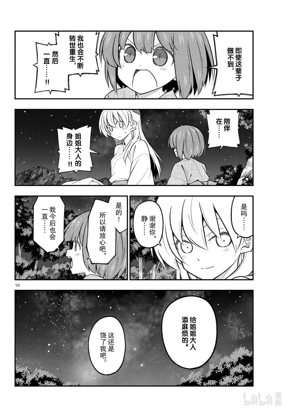 304 第304话“即使化作了星星”