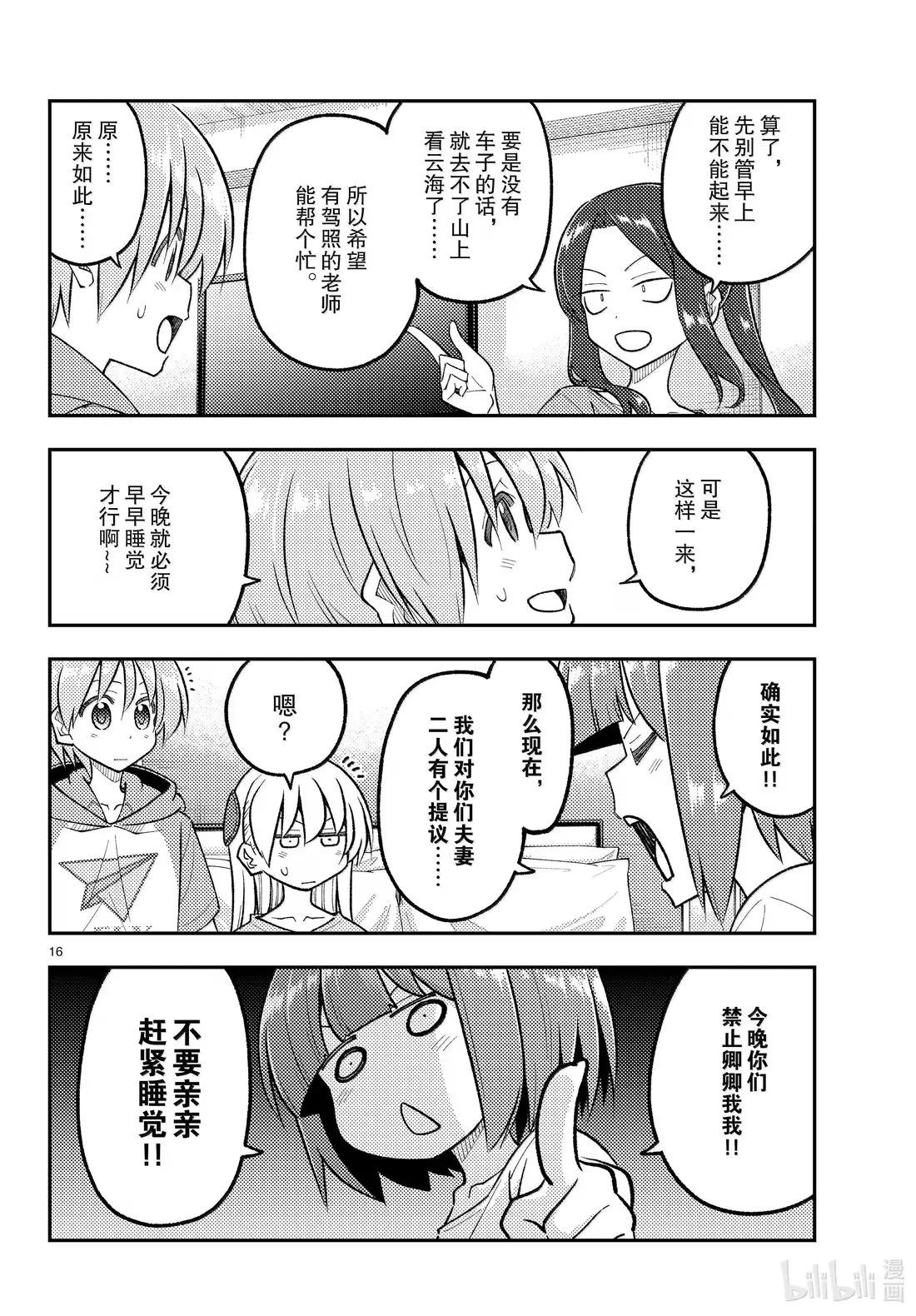 304 第304话“即使化作了星星”